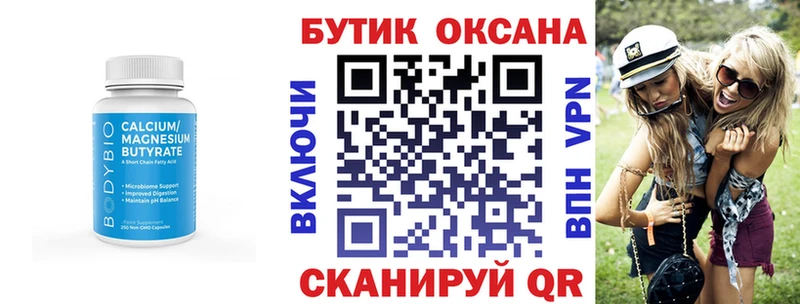Бутират вода Щигры