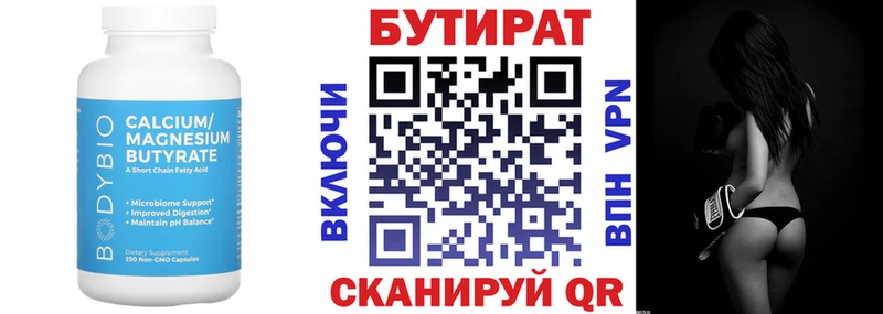 Купить  Щигры  БУТИРАТ бутик 